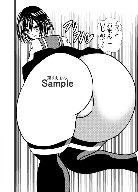 サンプル画像2:ケツ娘パーフェクト4(東山しをん) [d_299507]