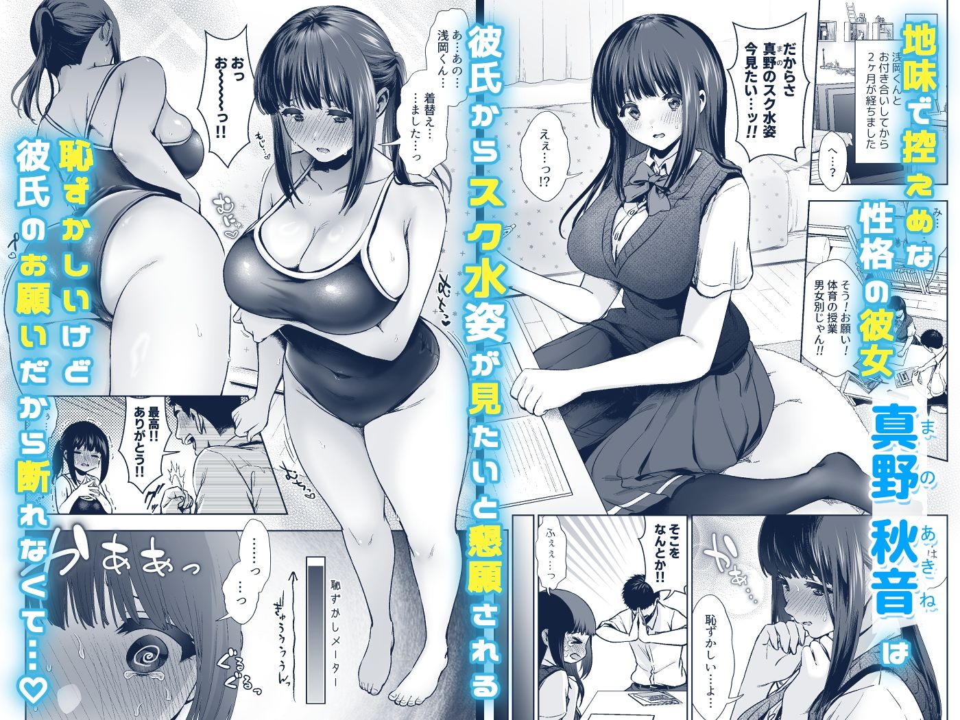 サンプル画像1:恥ずかしがり屋な彼女とスク水えっちする本(とりの屋) [d_299530]