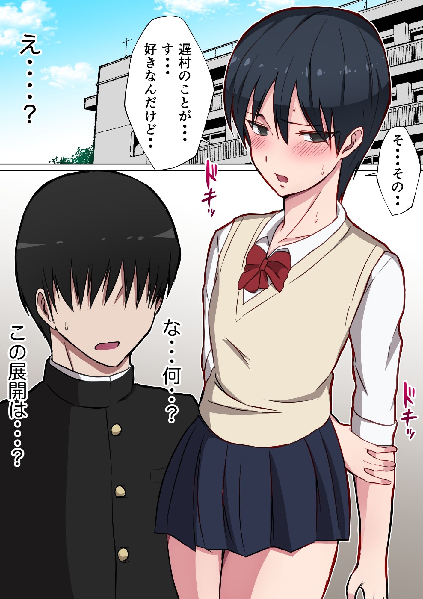 サンプル画像2:初カノの早瀬さんは男の娘♂(ダンパチーノ) [d_299535]