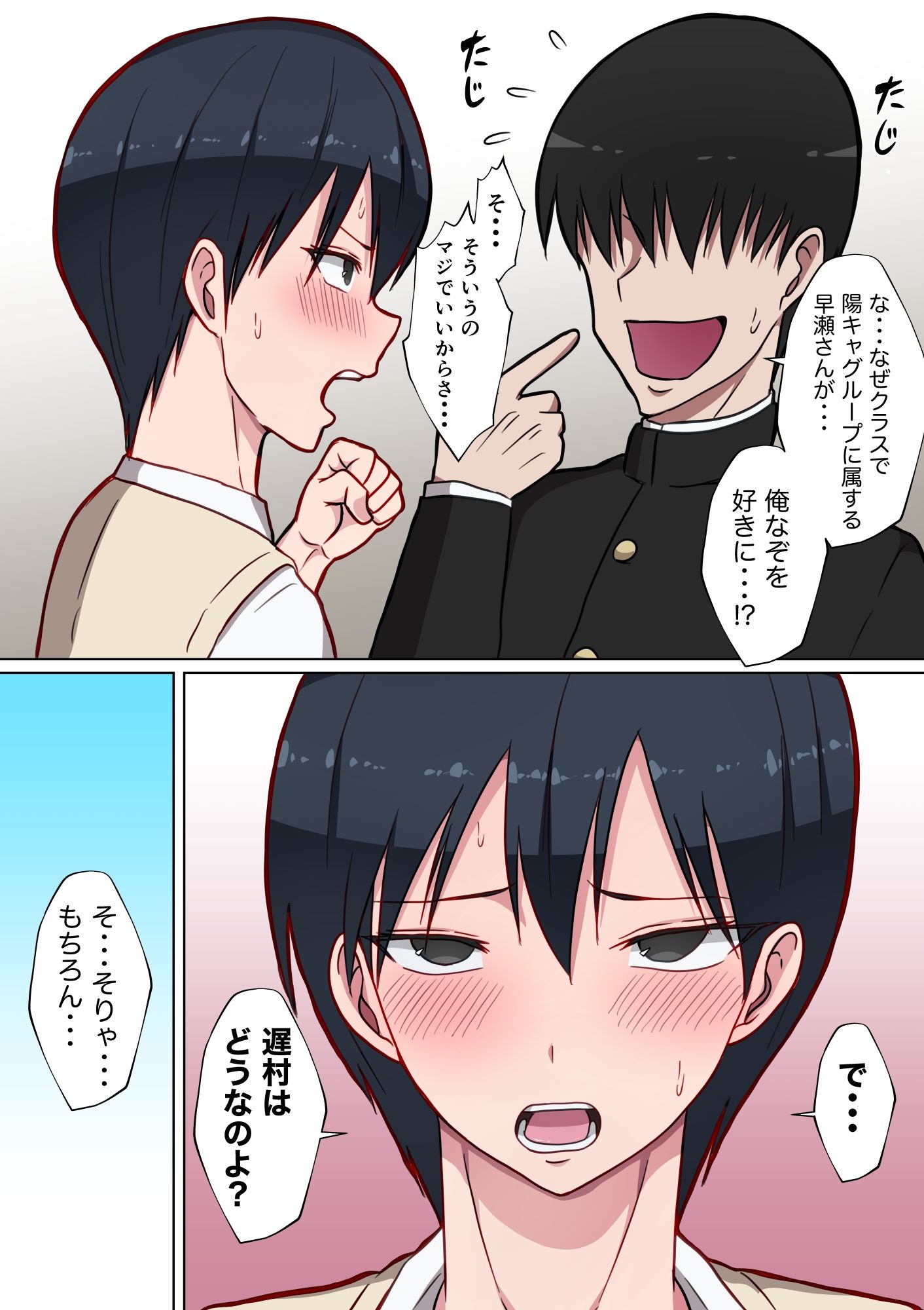 サンプル画像4:初カノの早瀬さんは男の娘♂(ダンパチーノ) [d_299535]