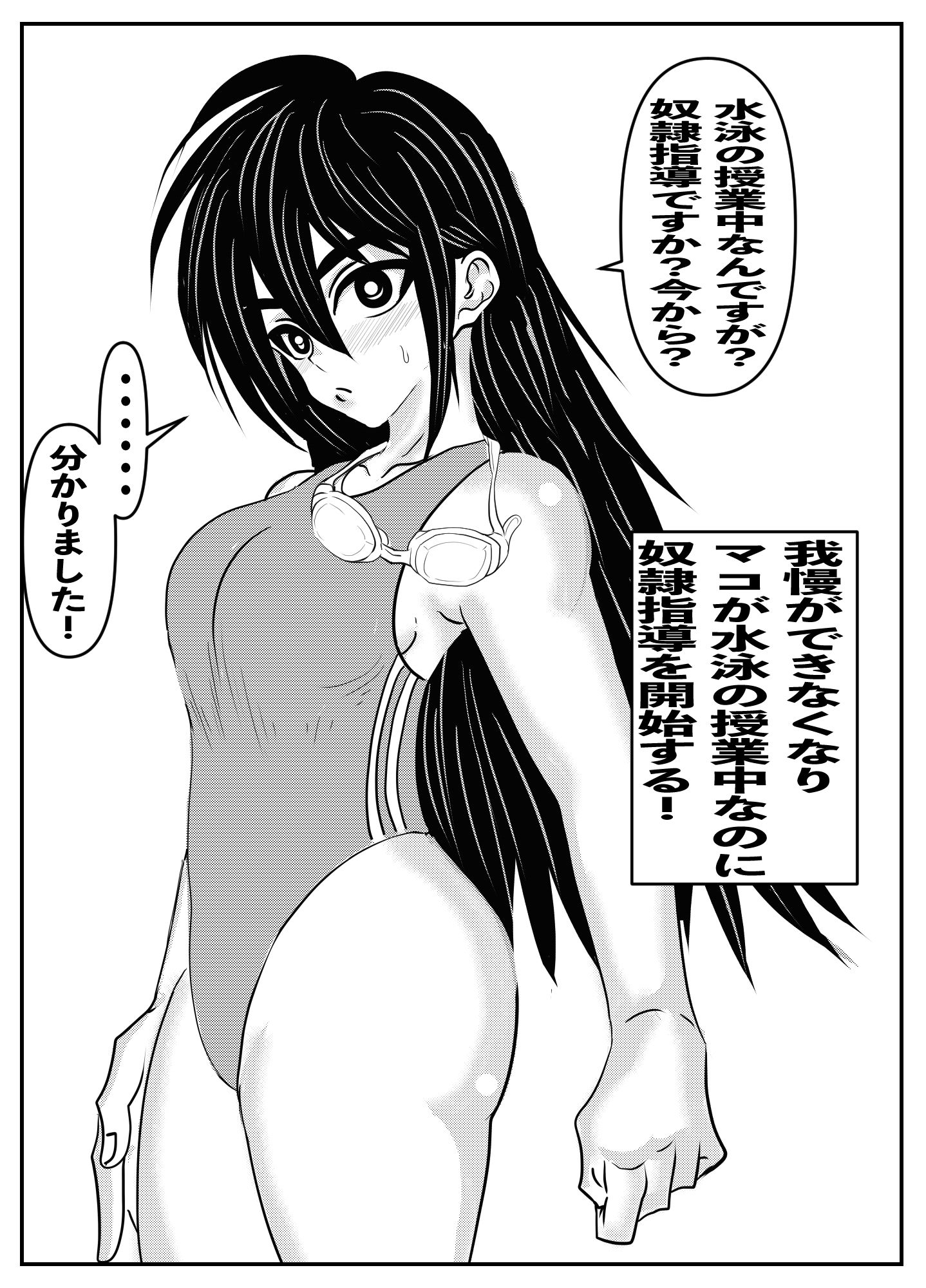 奴●指導 円城 マコ