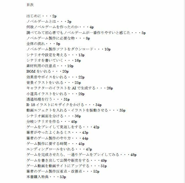 サンプル画像1:ゲーム製作初心者がAIイラストを使って、R-18ノベルゲーム製作にチャレンジしてみた【体験談・ノウハウ】(ピッチリスキー) [d_299575]