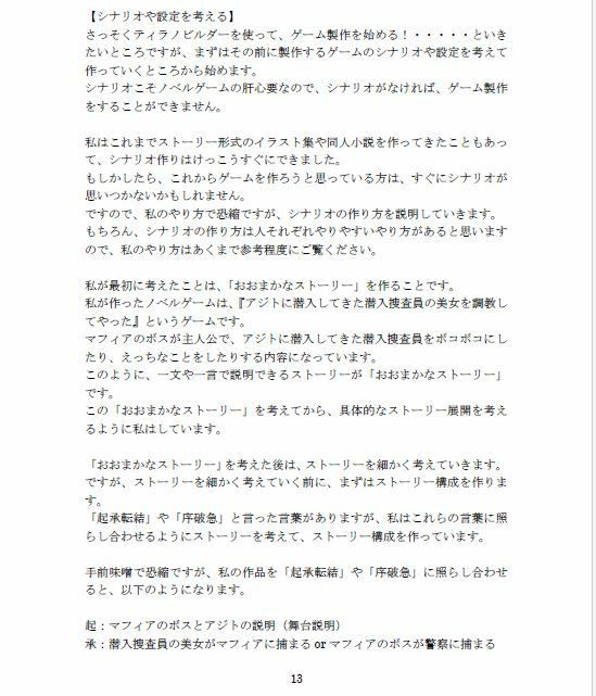 サンプル画像2:ゲーム製作初心者がAIイラストを使って、R-18ノベルゲーム製作にチャレンジしてみた【体験談・ノウハウ】(ピッチリスキー) [d_299575]