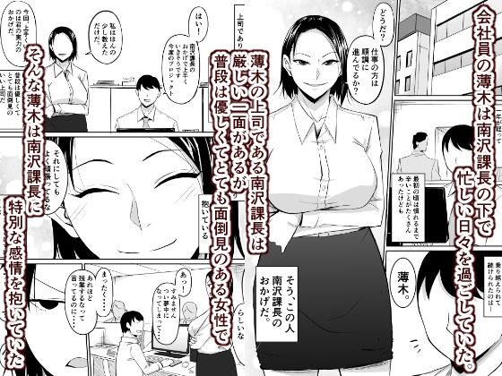 サンプル画像1:憧れの女上司が同僚のチャラ男に堕とされる話(きぬかず工房) [d_299614]