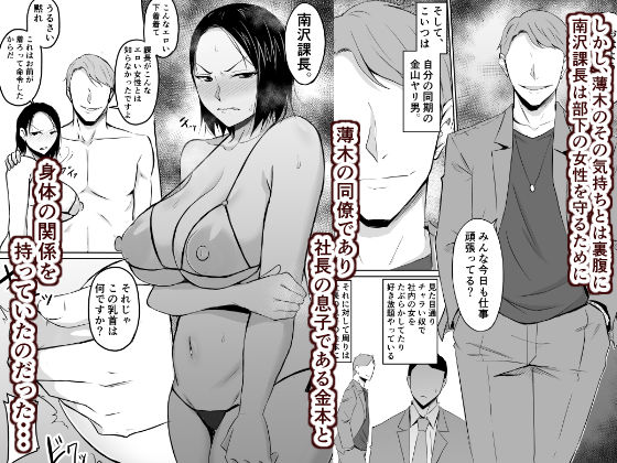 サンプル画像2:憧れの女上司が同僚のチャラ男に堕とされる話(きぬかず工房) [d_299614]