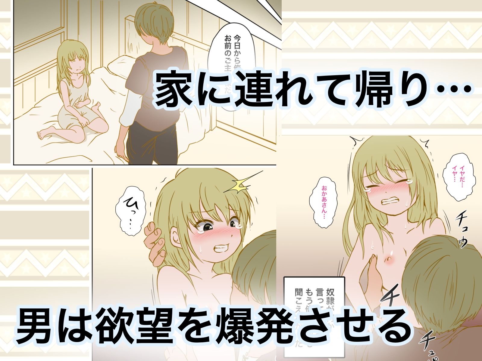 サンプル画像3:少女ガ買エル奴●市〜性奴●ノ物語〜(マカマ缶本舗) [d_299669]