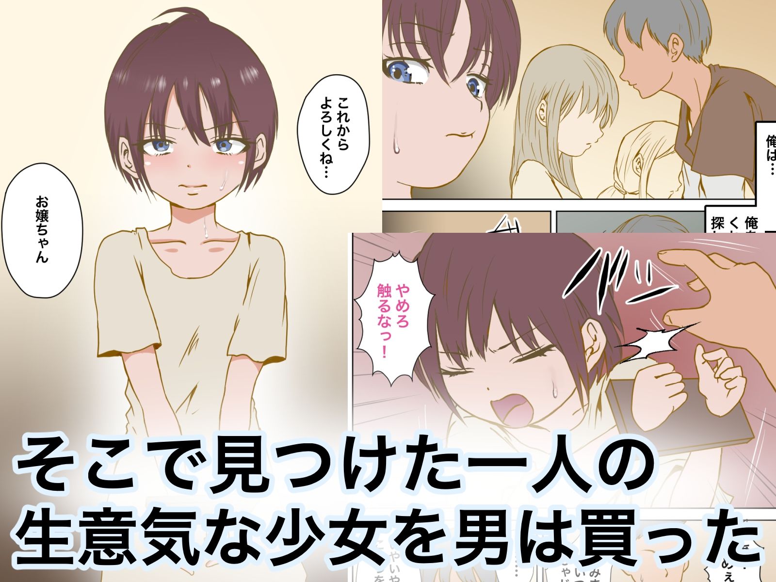 サンプル画像2:少女ガ買エル奴●市〜性奴●ノ物語〜2(マカマ缶本舗) [d_299670]