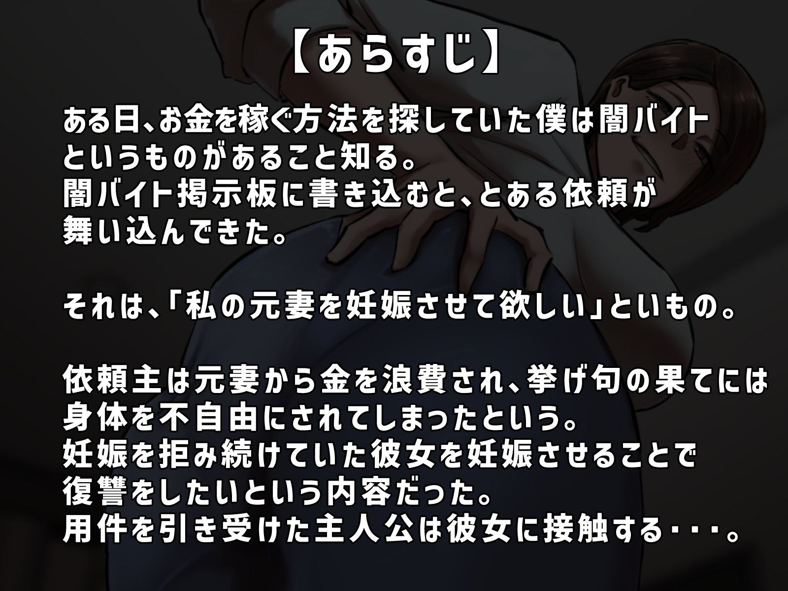サンプル画像1:【フルカラー版】復讐闇バイト’私の元妻を妊娠させて欲しい’(ちょっとB専) [d_299702]