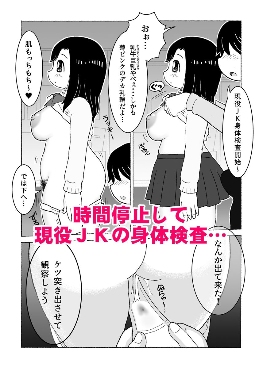 サンプル画像1:時間停止して現役JKに中出ししたらドMで肉便器な彼女が出来ました。ときとめ！一番 1話＆2話〜現役JK石狩陽菜編〜(珍どりる) [d_299714]