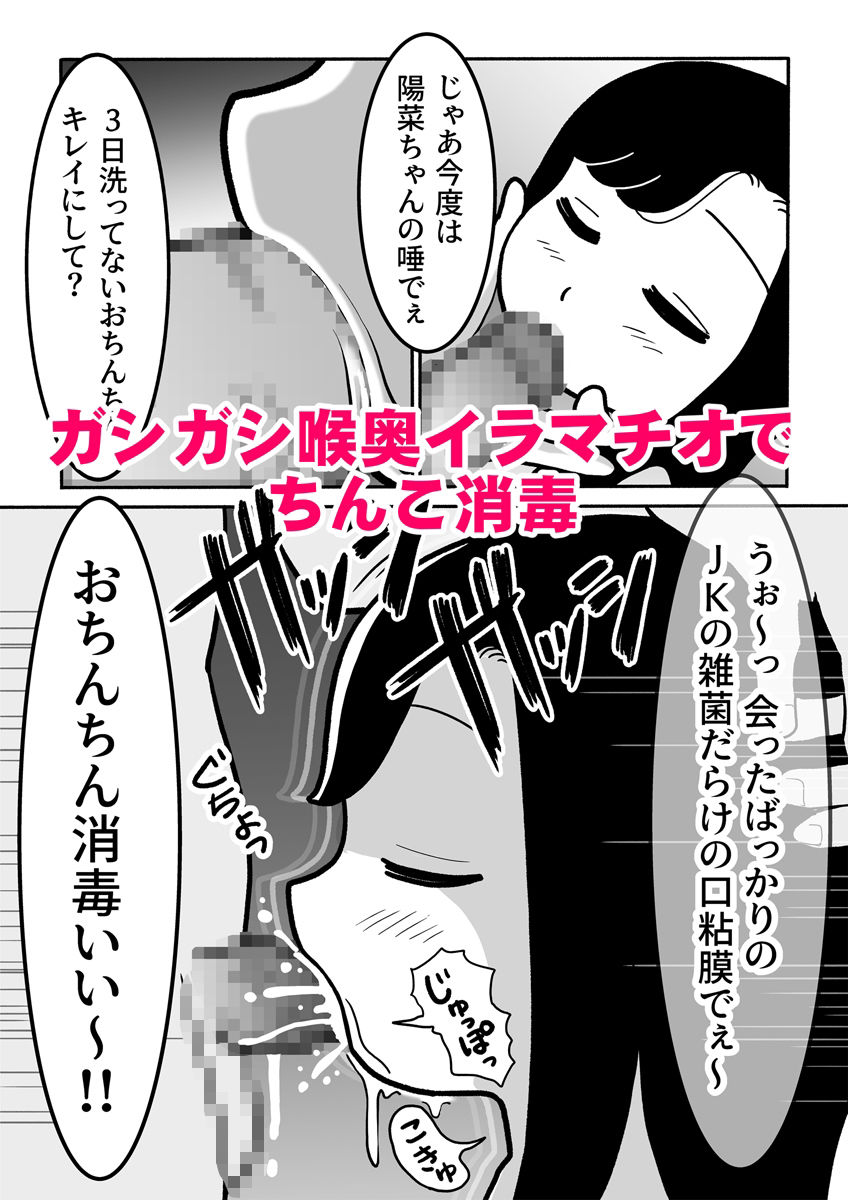 サンプル画像3:時間停止して現役JKに中出ししたらドMで肉便器な彼女が出来ました。ときとめ！一番 1話＆2話〜現役JK石狩陽菜編〜(珍どりる) [d_299714]