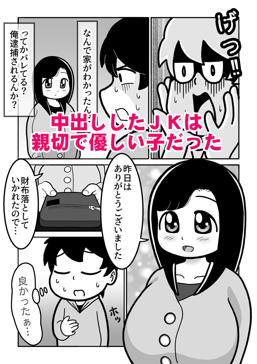 時間停止して現役JKに中出ししたらドMで肉便器な彼女が出来ました。ときとめ!一番 1話&2話〜現役JK石狩陽菜編〜