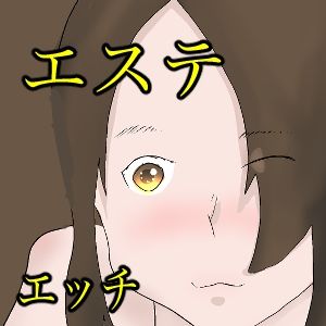 サンプル画像1:夫婦でエステに行ったら(一輪坂) [d_299715]