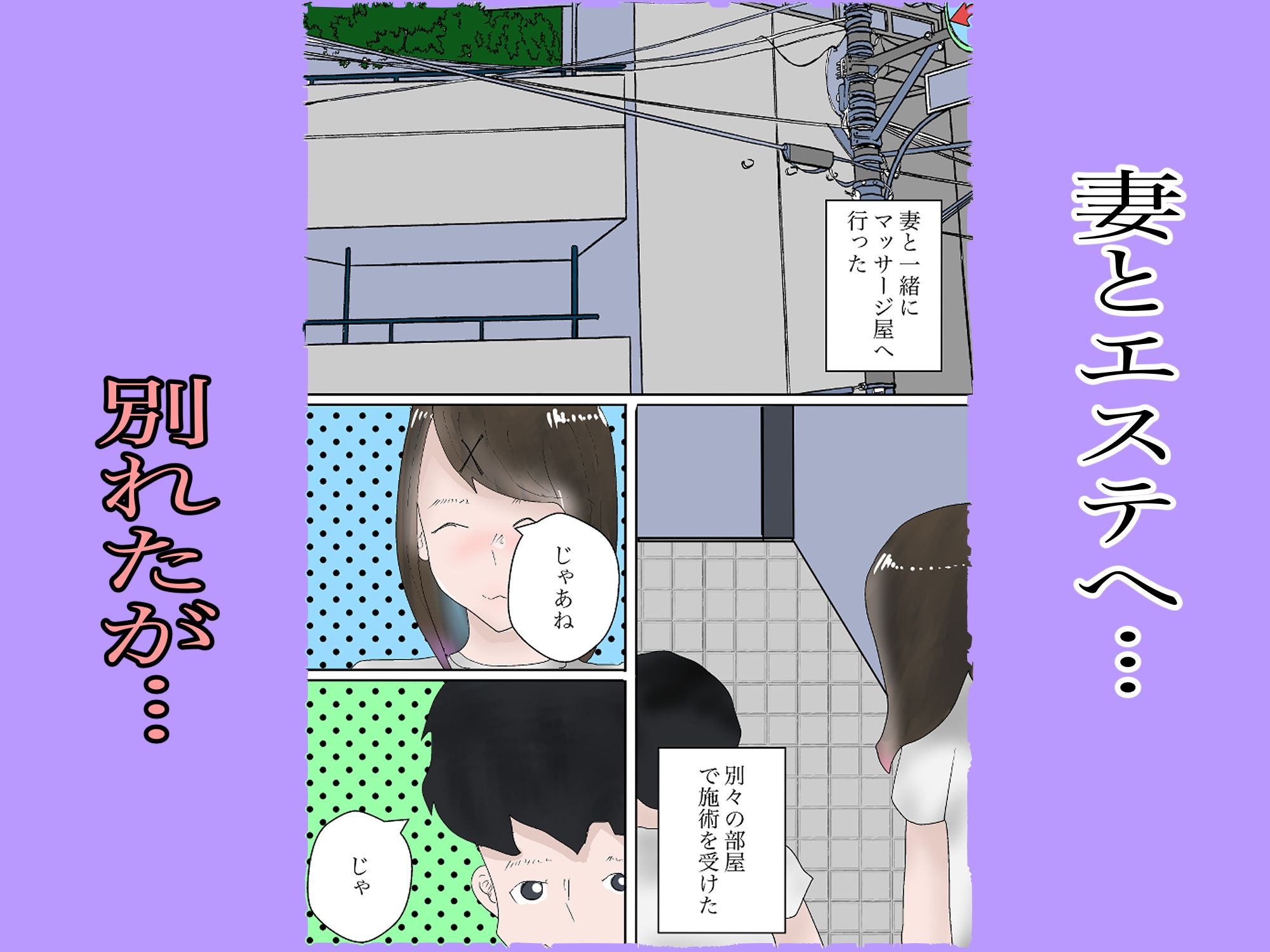 サンプル画像2:夫婦でエステに行ったら(一輪坂) [d_299715]