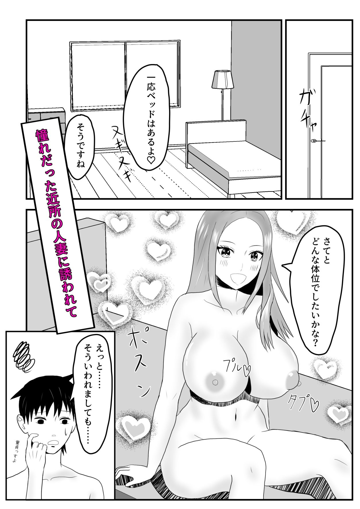 サンプル画像2:近所のビッチな人妻と仲良くなった(夏風に舞う蛍) [d_299761]