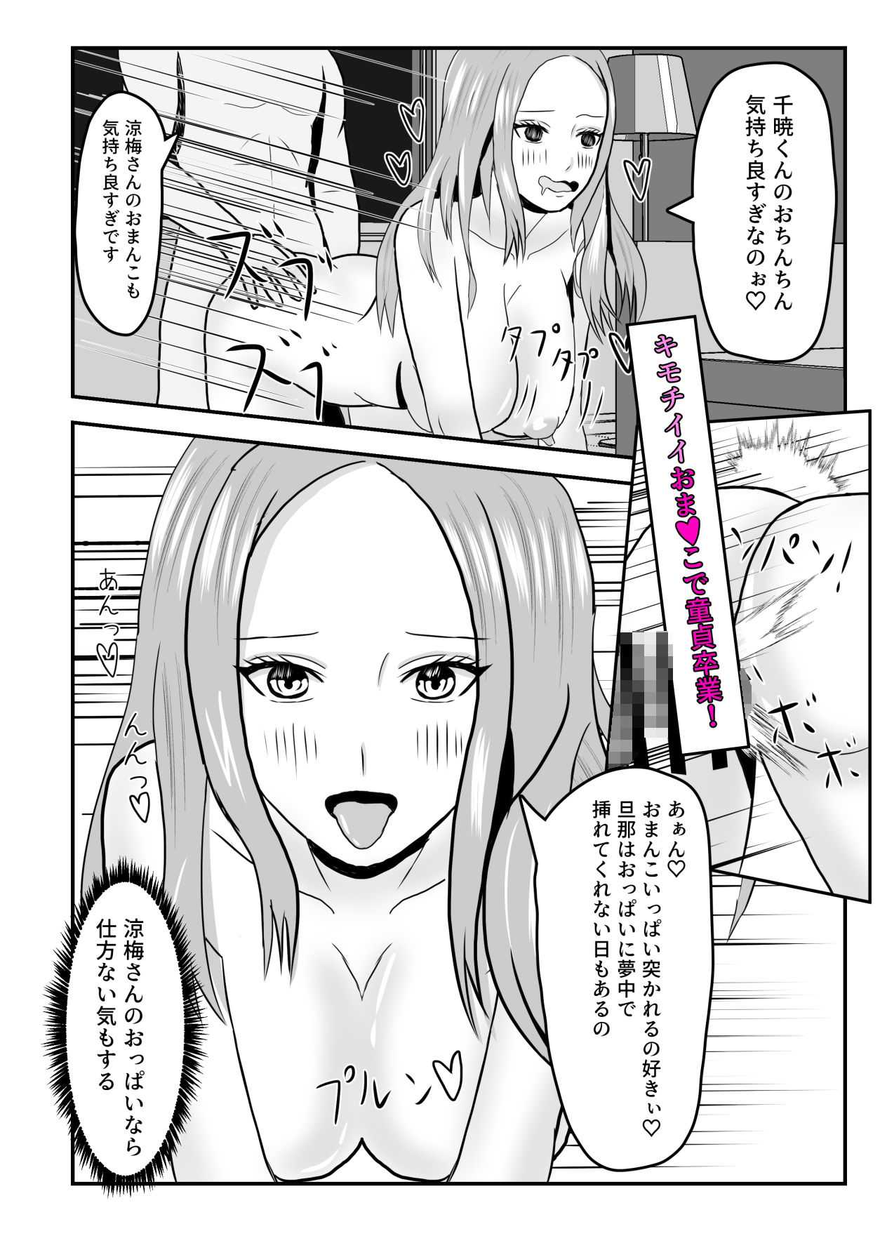 サンプル画像3:近所のビッチな人妻と仲良くなった(夏風に舞う蛍) [d_299761]