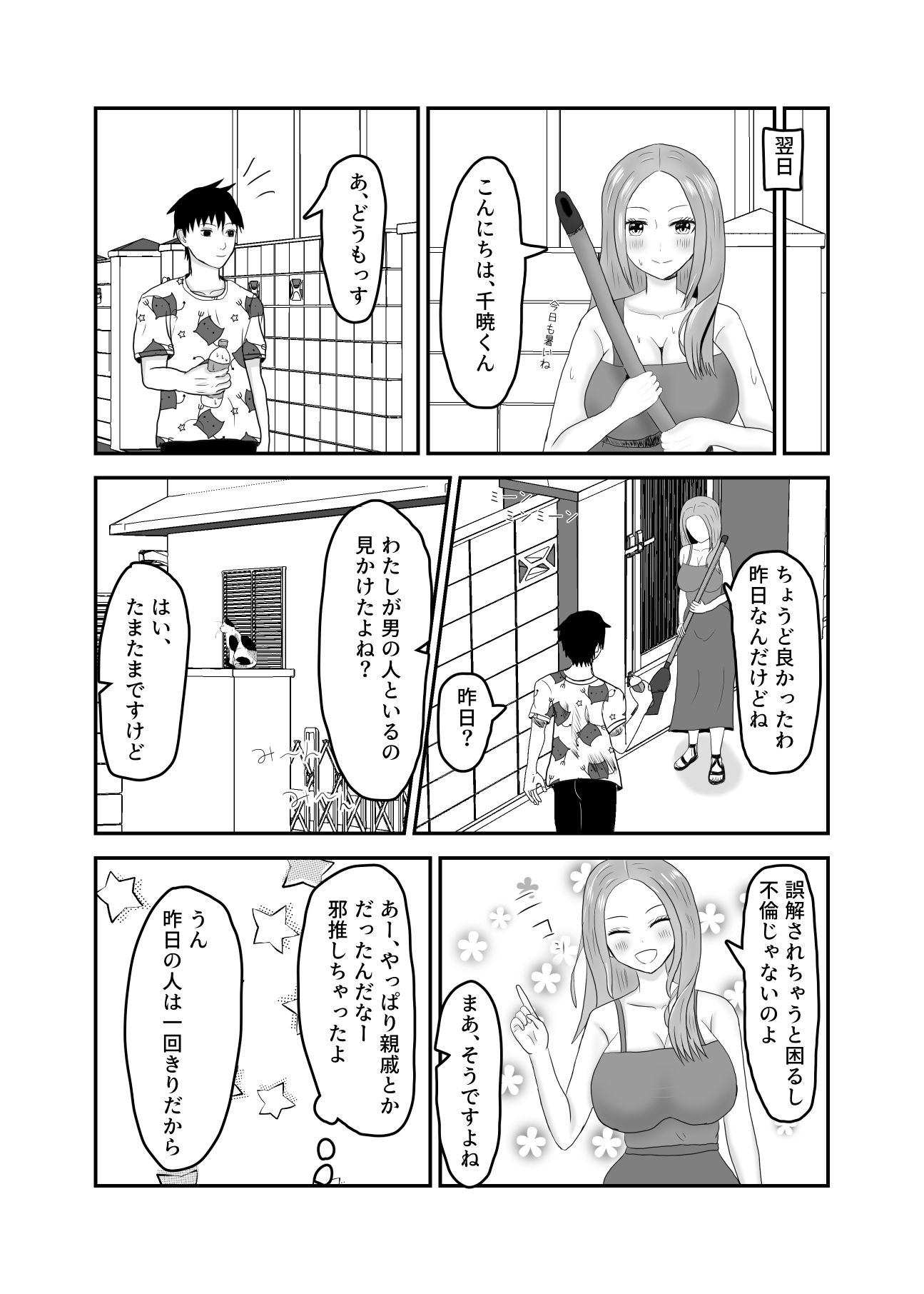 サンプル画像5:近所のビッチな人妻と仲良くなった(夏風に舞う蛍) [d_299761]