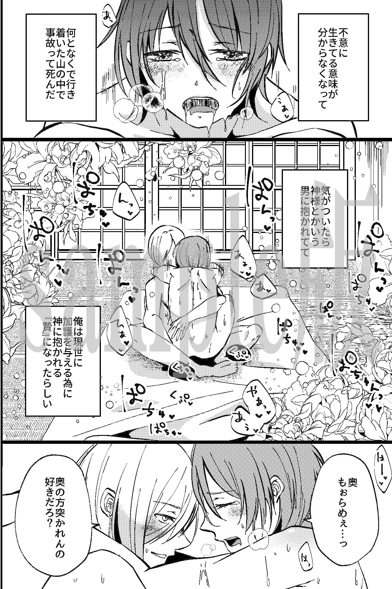 カミサマは贄の俺を食い尽くす〜ドSな神の液でいっぱい奥まで満たされて〜の画像1