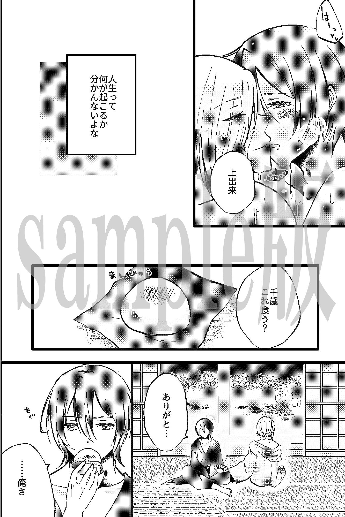 カミサマは贄の俺を食い尽くす〜ドSな神の液でいっぱい奥まで満たされて〜の画像5