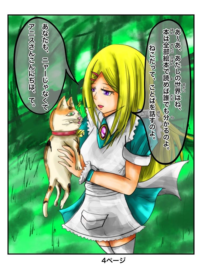 サンプル画像4:ふしぎな国でのにゃリス1巻(ぬーまいと工房) [d_299791]