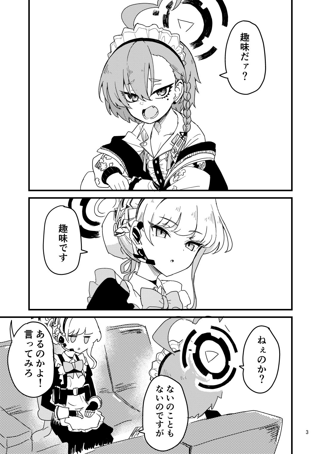 サンプル画像1:飛鳥馬トキ絶賛趣味探し中です(中村くまりん) [d_299801]