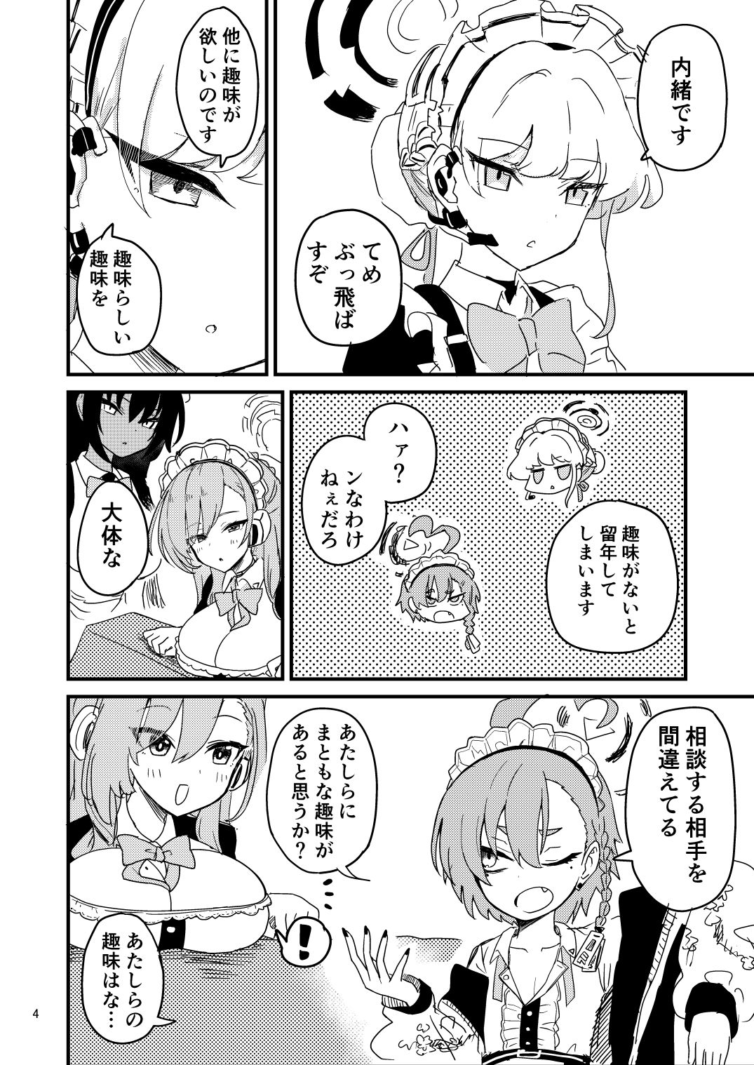 サンプル画像2:飛鳥馬トキ絶賛趣味探し中です(中村くまりん) [d_299801]