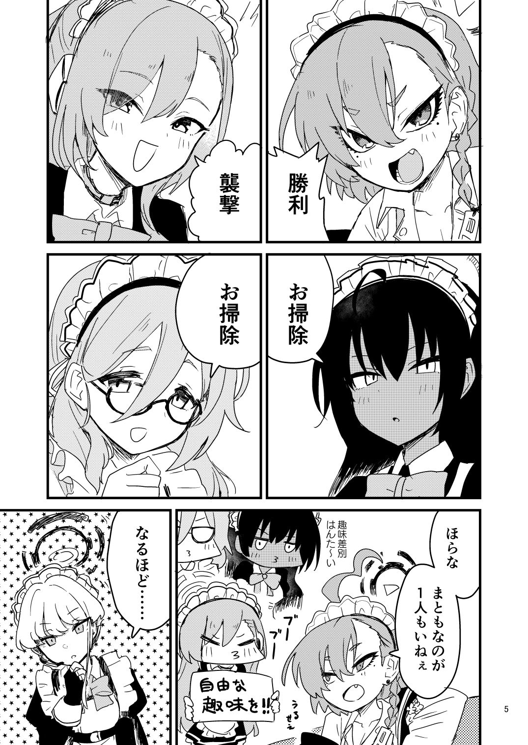 サンプル画像3:飛鳥馬トキ絶賛趣味探し中です(中村くまりん) [d_299801]