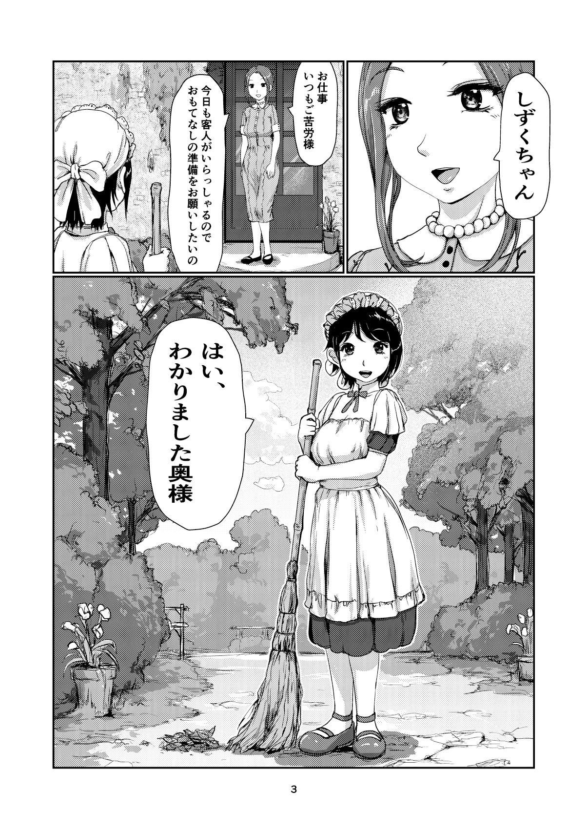 サンプル画像2:メイドふたなりちゃん(jero) [d_299815]