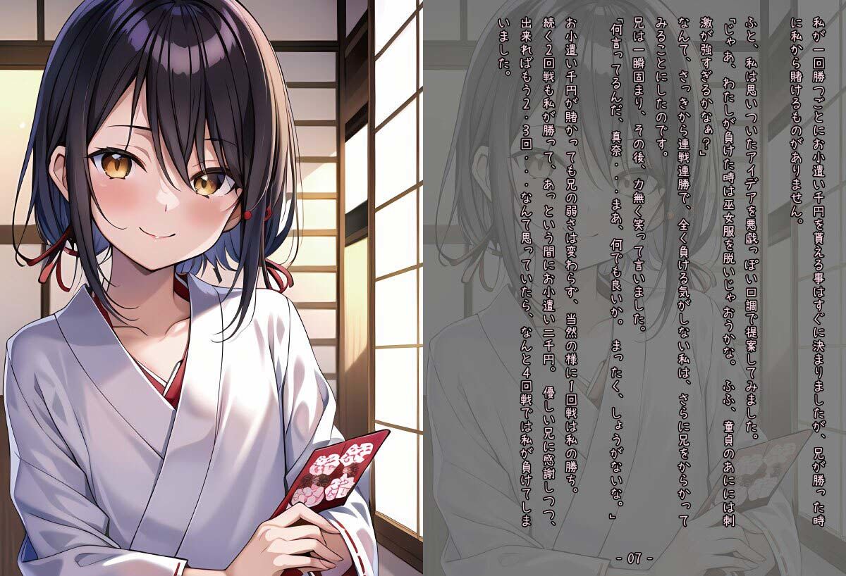 サンプル画像2:巫女服姿の妹と脱衣ポーカー勝負［AI挿絵つき短編小説］(ウーパーそふと) [d_299851]