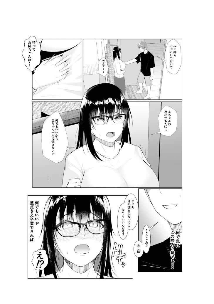 サンプル画像3:姉と繋ぐ(あの村) [d_299931]