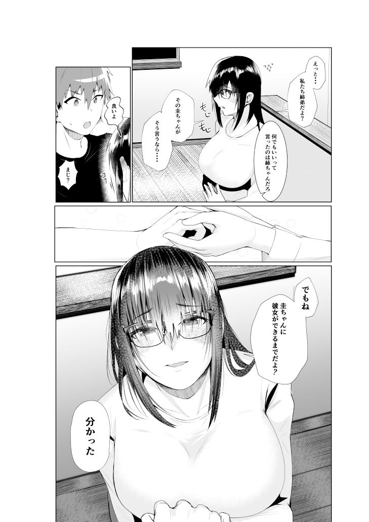 サンプル画像4:姉と繋ぐ(あの村) [d_299931]