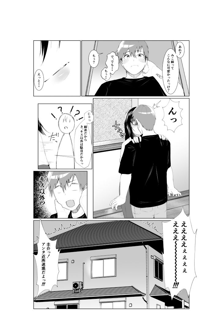 サンプル画像5:姉と繋ぐ(あの村) [d_299931]