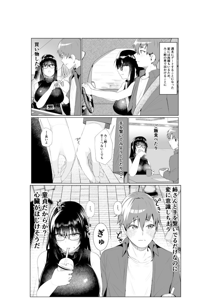 サンプル画像6:姉と繋ぐ(あの村) [d_299931]