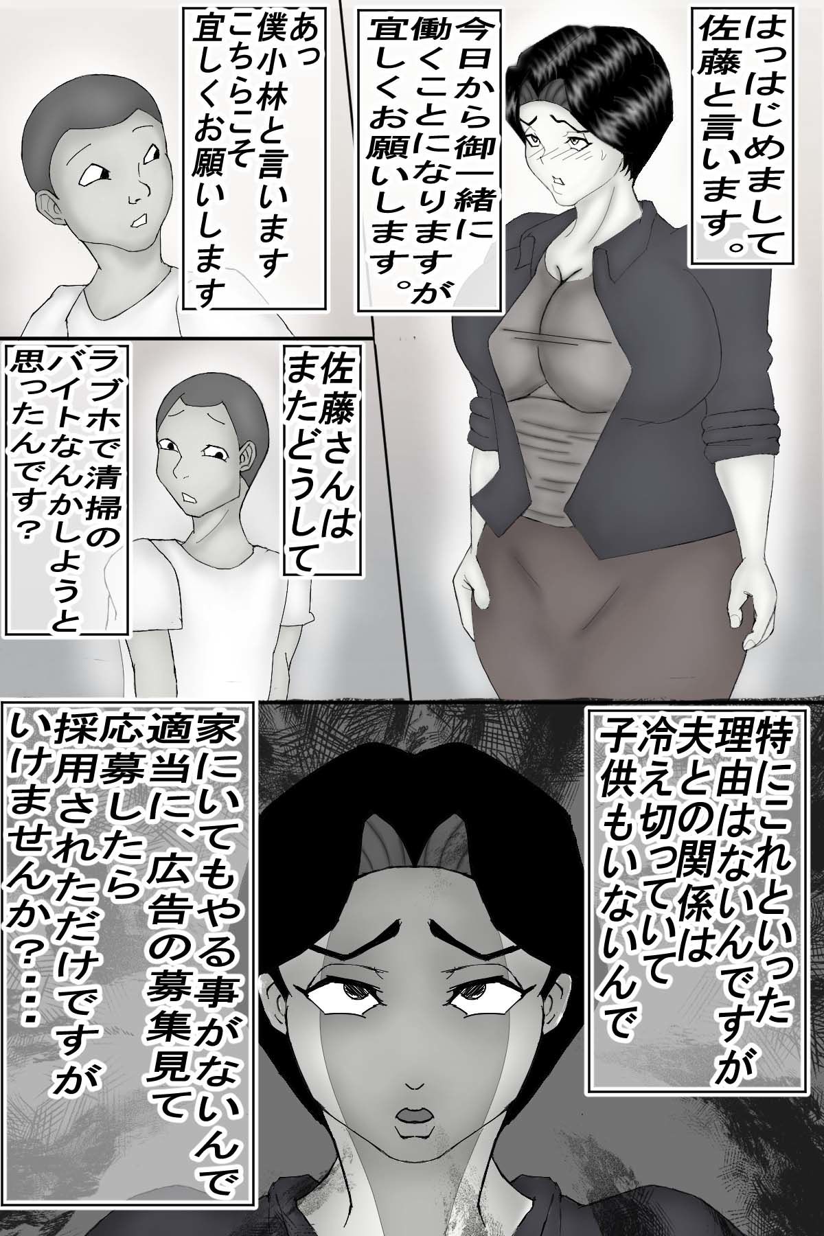 サンプル画像1:ラブホのバイトで知り合った地味なおばさん（モノクロ版）(ヘキソキナーゼ) [d_299947]