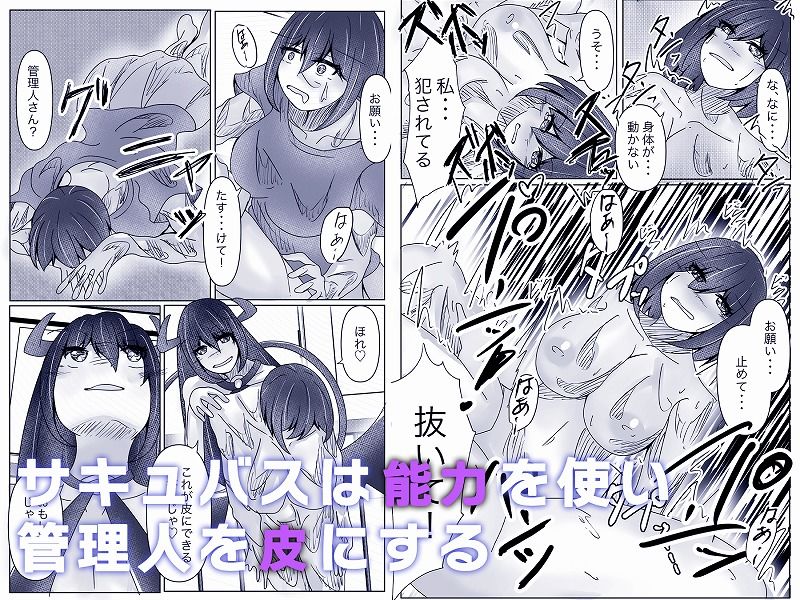 サンプル画像5:サキュバス拾ったら好きな子を皮にしてもらった(のらのらの) [d_299974]