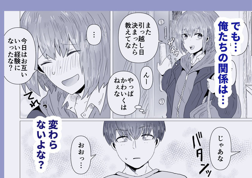 サンプル画像6:依冬と幼馴染の俺(庭) [d_299976]