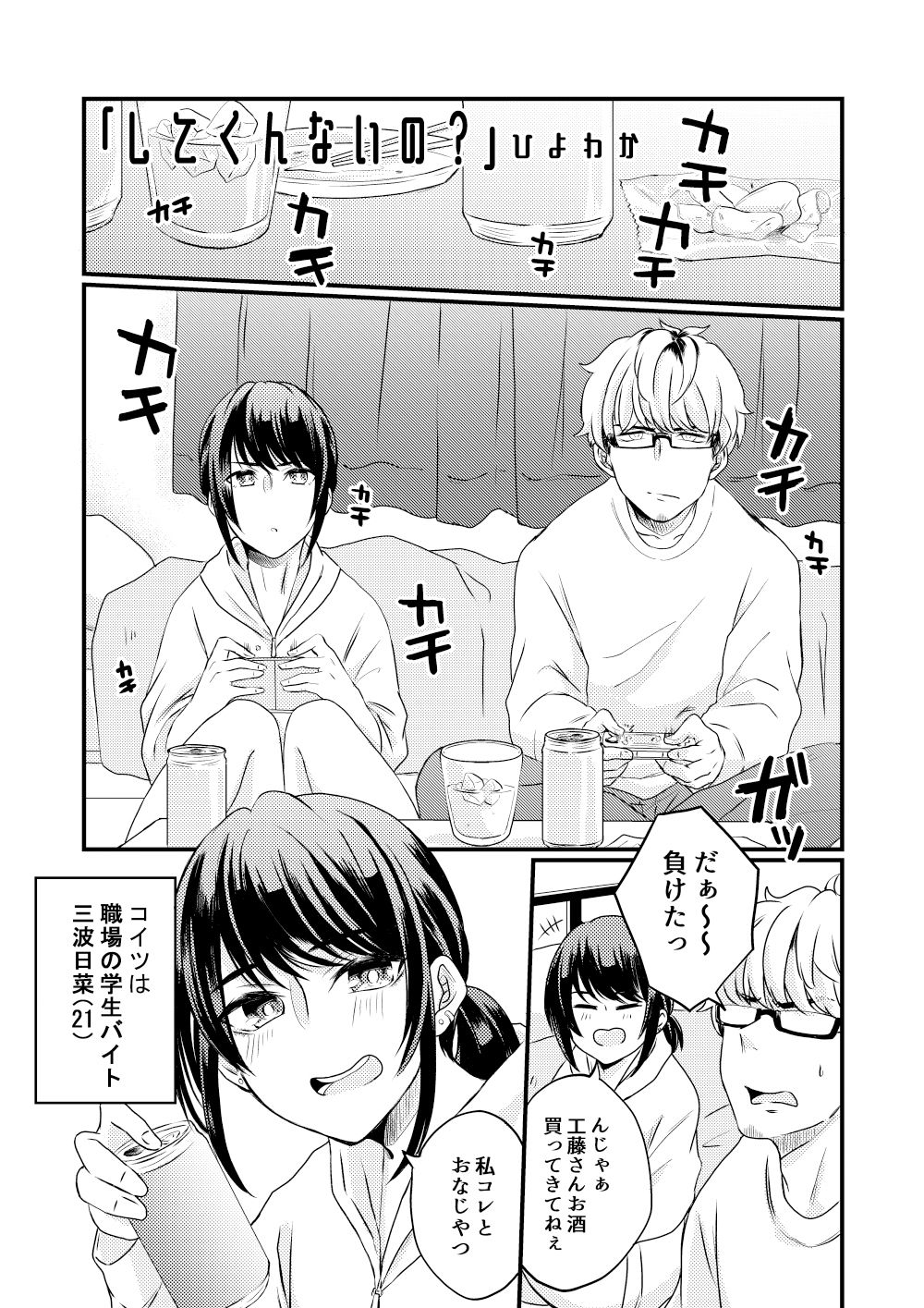 サンプル画像1:してくんないの？(ひより堂) [d_300035]