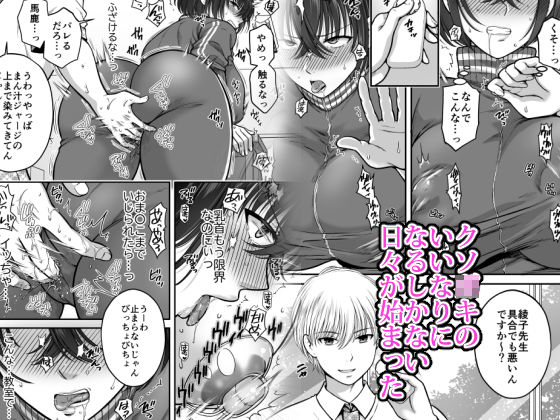 サンプル画像2:強気なアラサー巨乳女教師を絶倫思春期ち〇ぽで僕だけの性玩具にするまで(catastrophe) [d_300049]