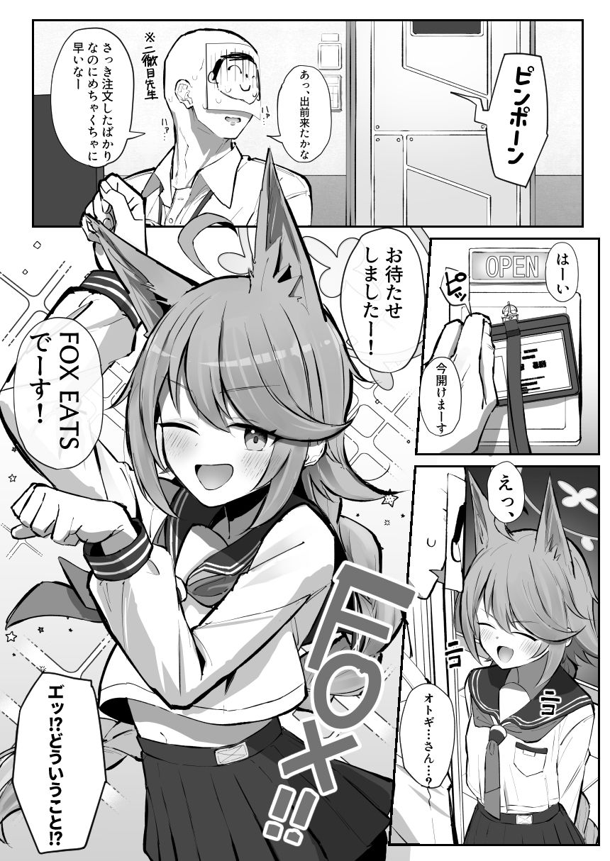 サンプル画像1:FOXEATSでーす(さかえてないです。) [d_300093]