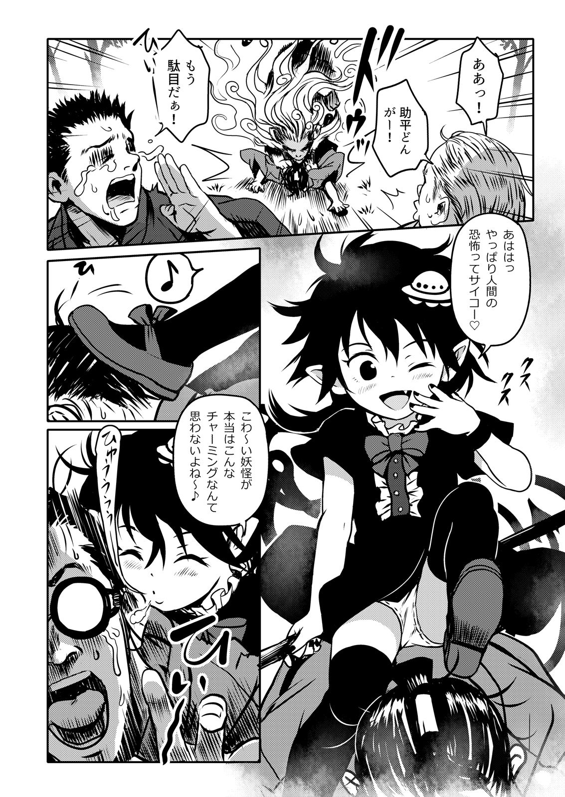 サンプル画像2:トラウマッ！ぬえちゃん！(こまねすと) [d_300108]