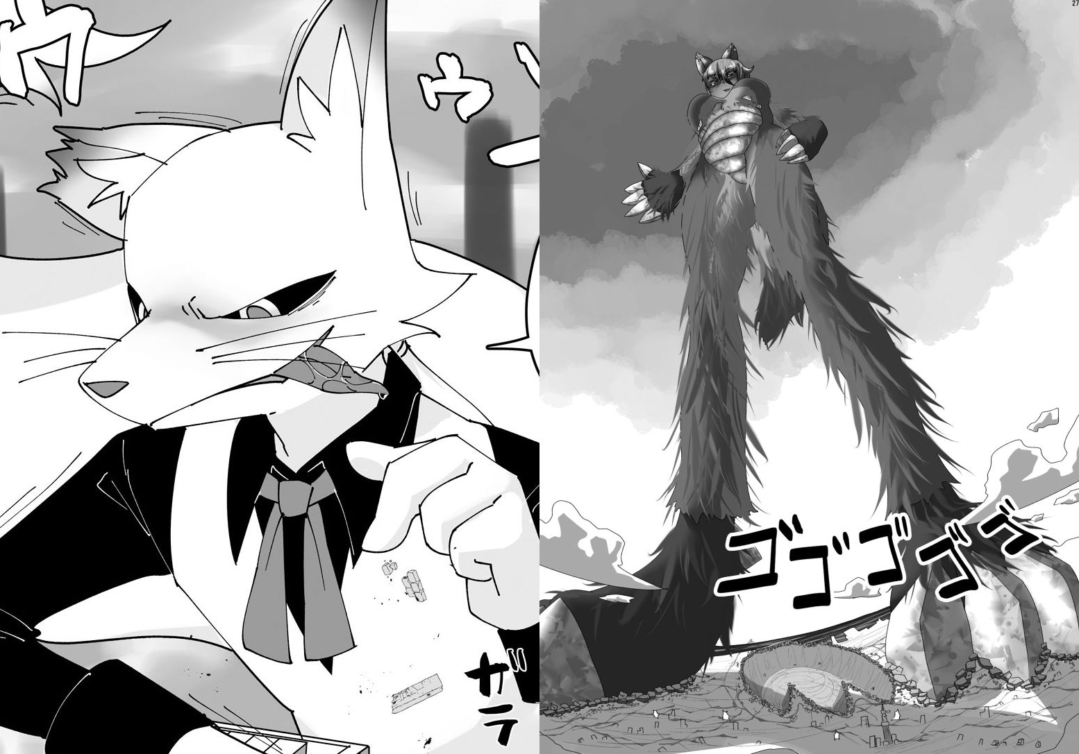 サンプル画像5:巨ケモノ合同誌＆メスケモボンデージ女王様合同誌(ネフラデルS.P.A.) [d_300193]