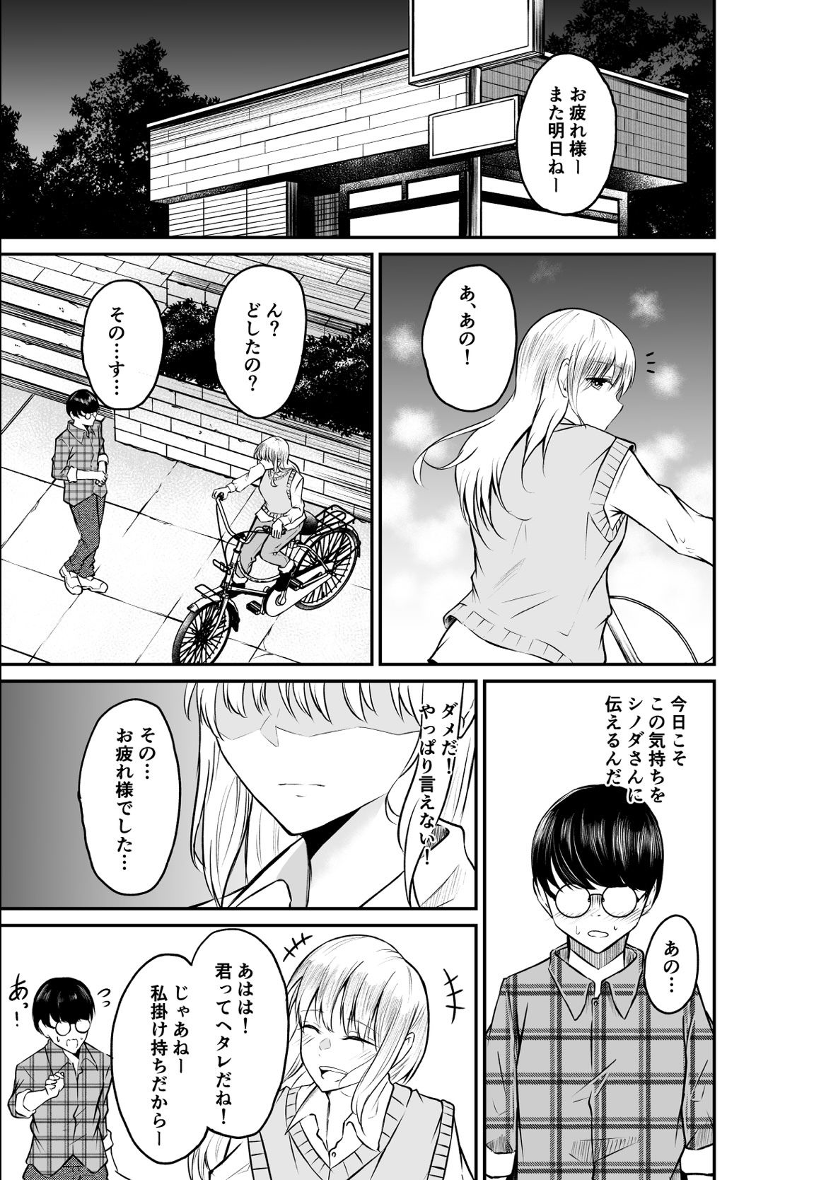 サンプル画像2:デリヘル呼んだら憧れのバイト先の先輩が来てめちゃくちゃ犯●れた話(ねこのう○こ) [d_300207]