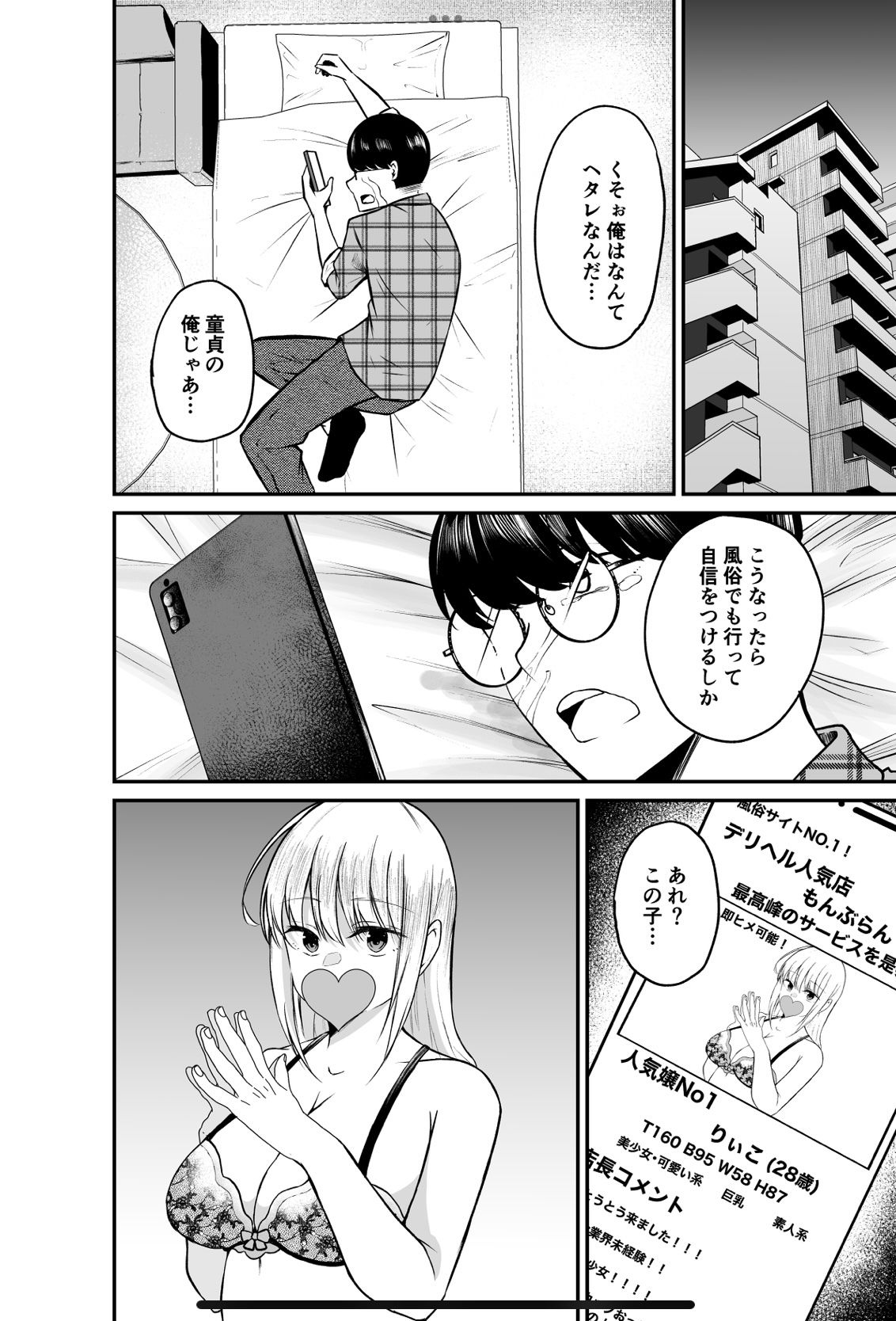 サンプル画像3:デリヘル呼んだら憧れのバイト先の先輩が来てめちゃくちゃ犯●れた話(ねこのう○こ) [d_300207]