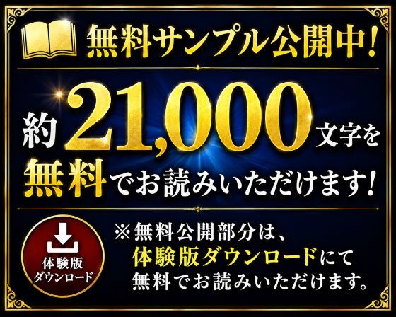 「長編官能小説」成金に抱かれ続けて心まで寝取られた人妻のサンプル画像 2