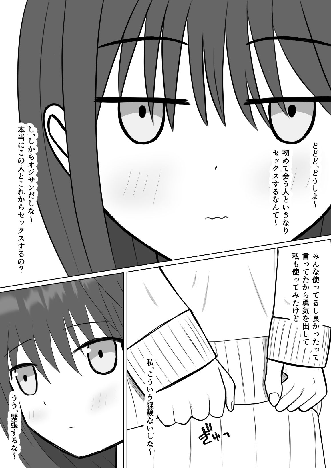 サンプル画像1:少子化対策で出会ったばかりのオジサンに中出しされた話(旨魚卵) [d_300274]