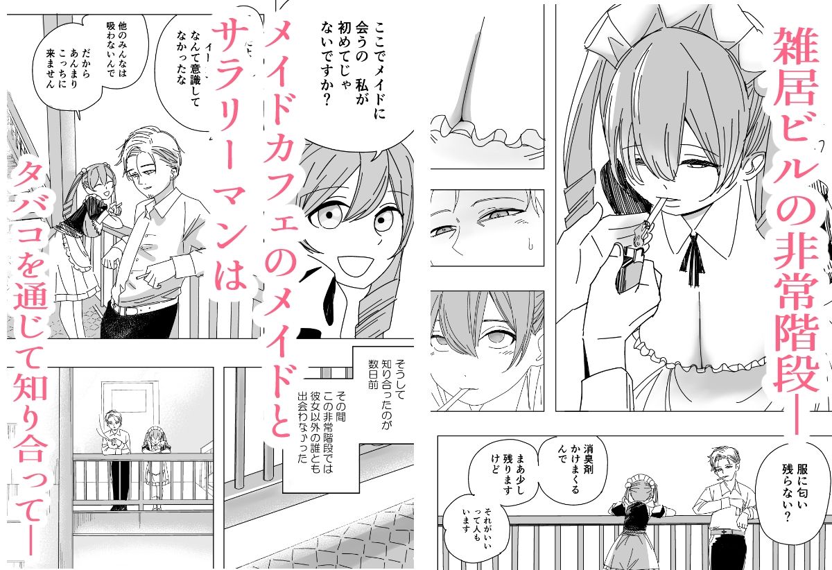 サンプル画像1:休憩中、非常階段でメイドさんと。(こんがりオーブン) [d_300366]