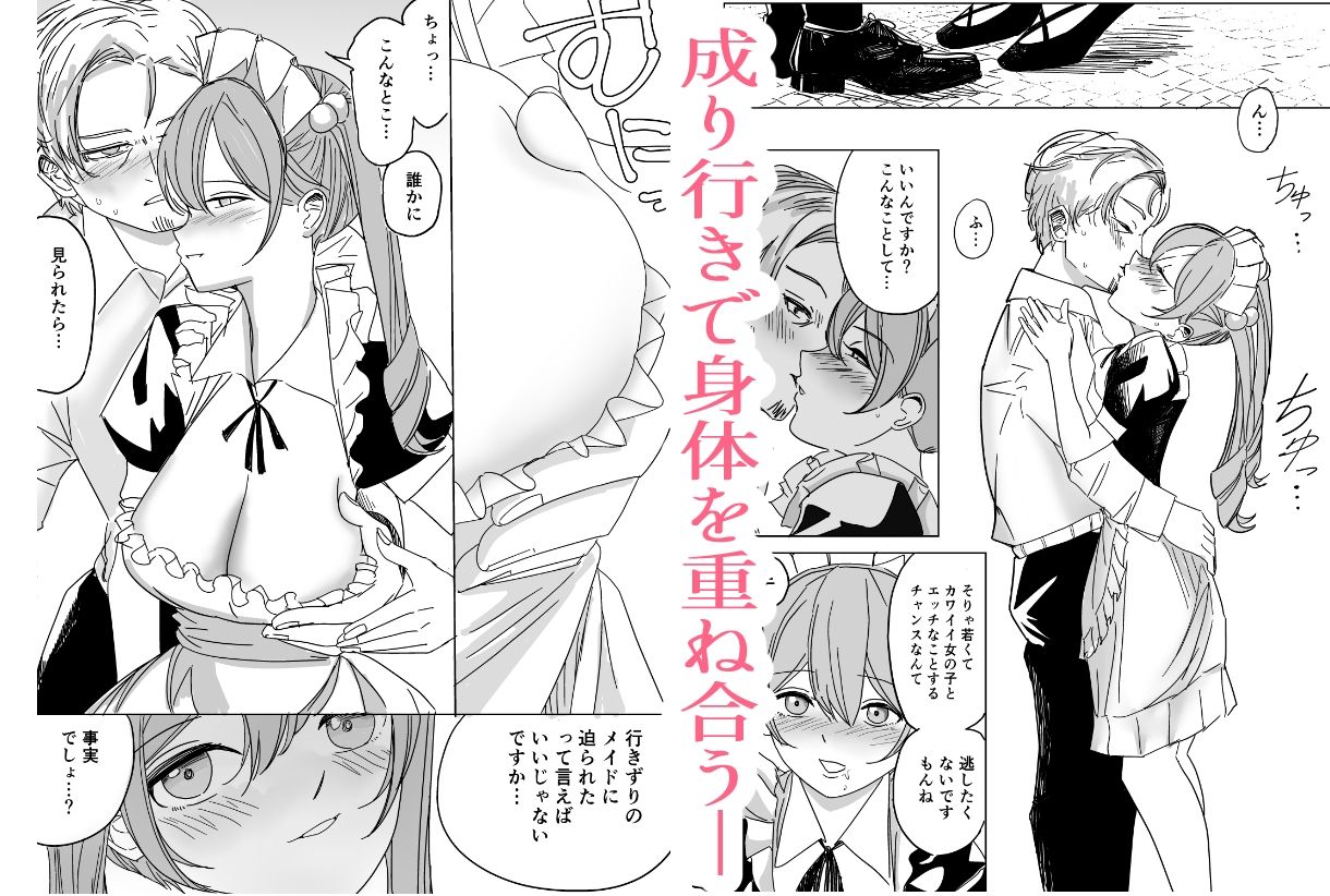 サンプル画像2:休憩中、非常階段でメイドさんと。(こんがりオーブン) [d_300366]