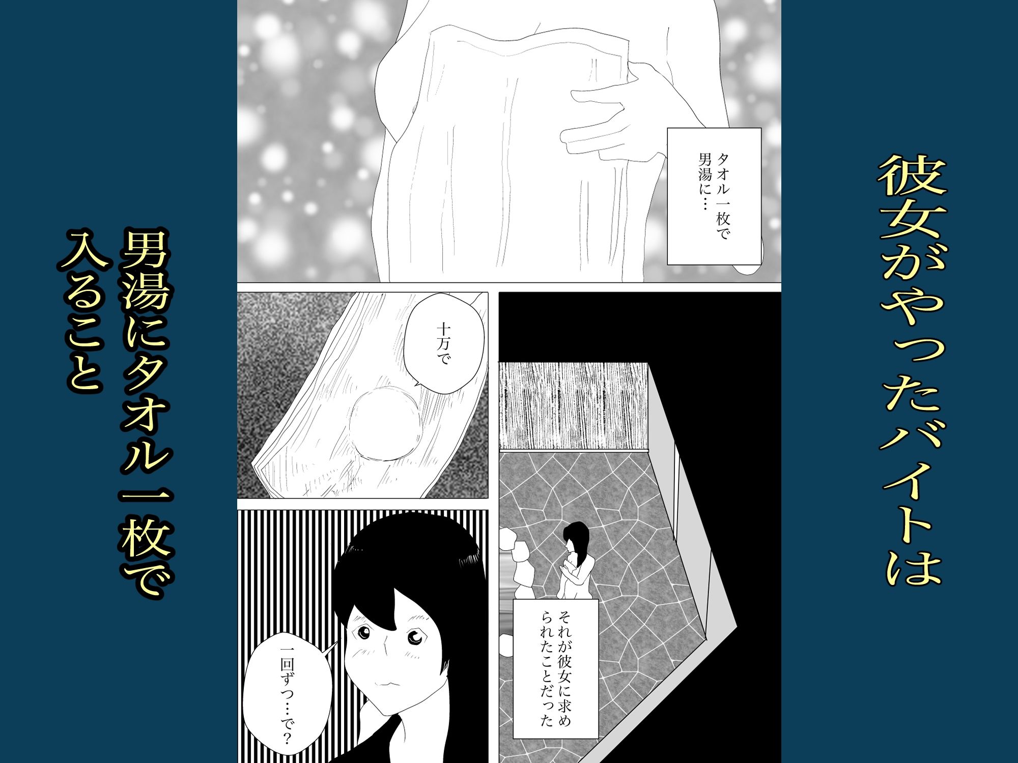 サンプル画像2:温泉にタオル一枚で入って下さい(一輪坂) [d_300412]