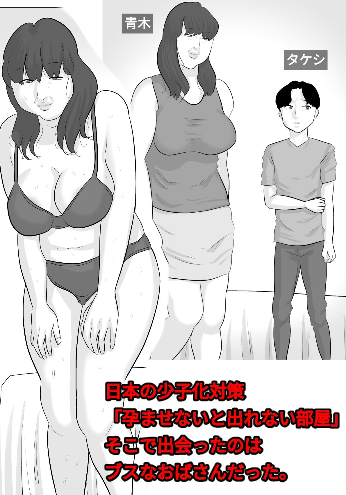 サンプル画像1:ブス熟女を孕ませないと出れない部屋〜彼女がいるのに〜(ぺんちゃぺん) [d_300434]