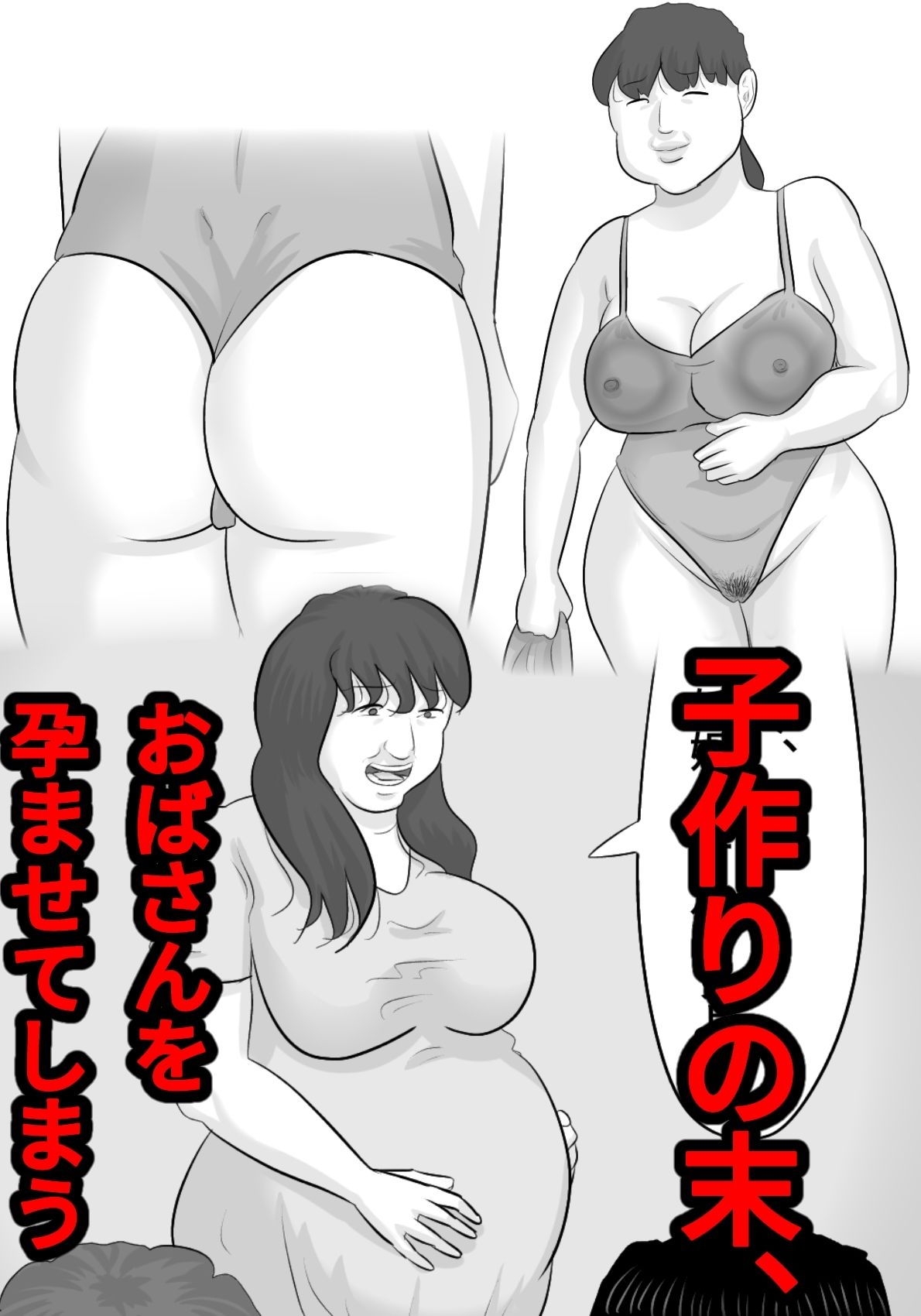 サンプル画像3:ブス熟女を孕ませないと出れない部屋〜彼女がいるのに〜(ぺんちゃぺん) [d_300434]