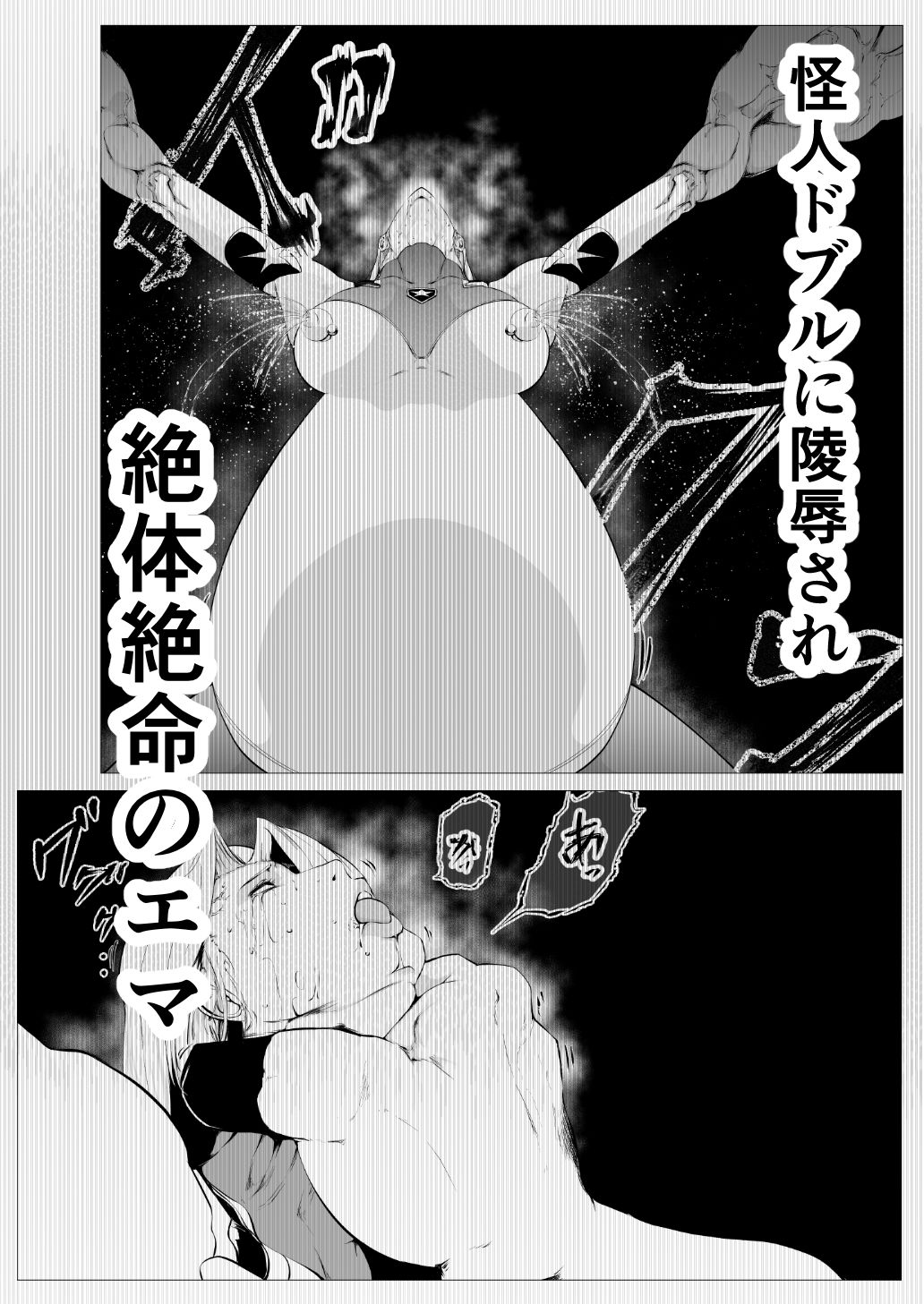 サンプル画像2:スーパーヒロインエマの敗北 5(FAT CAT) [d_300460]